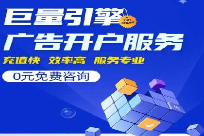 行业领先者的信息流广告开户策略